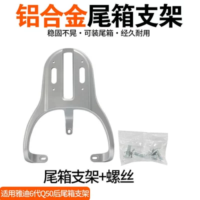 Suitable for Yadi 6Th Generation Q50 Rear Shelf Trunk Rack with Small Pudding Tail Box Storage Rack Cargo Rack (Electric car tail box) - suitable-for-q50-trunk-rack-aluminum-alloy-silver