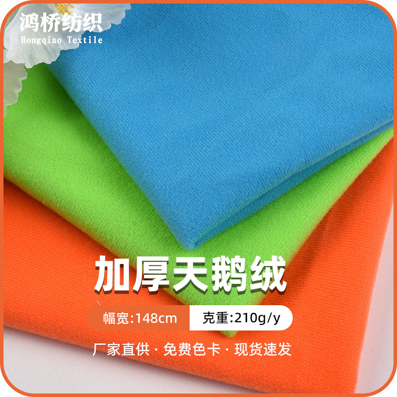 Full Polyester Thickeneded Velvet Fabric 210g Autumn and Winter Pajamas Sportswear Home Clothes Toy Knitted Fabric Full Polyester Thickeneded Velvet Fabric 210g Autumn and Winter Pajamas Sportswear Home Clothes Toy Knitted Fabric