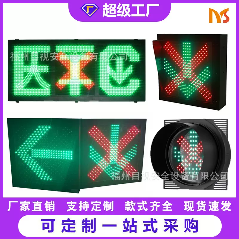 厂家直销钣金机箱隧道箭头信号灯收费站ETC信号灯可变车道指示灯