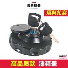 ◇油盖j6奥威解放江淮货车油箱盖适用于汽车豪沃德龙通用型大全大