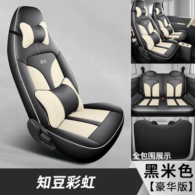 Four Seasons Pad Full Leather Car Cushion for - black-beige-deluxe-edition-dyl-zhidou-rainbow