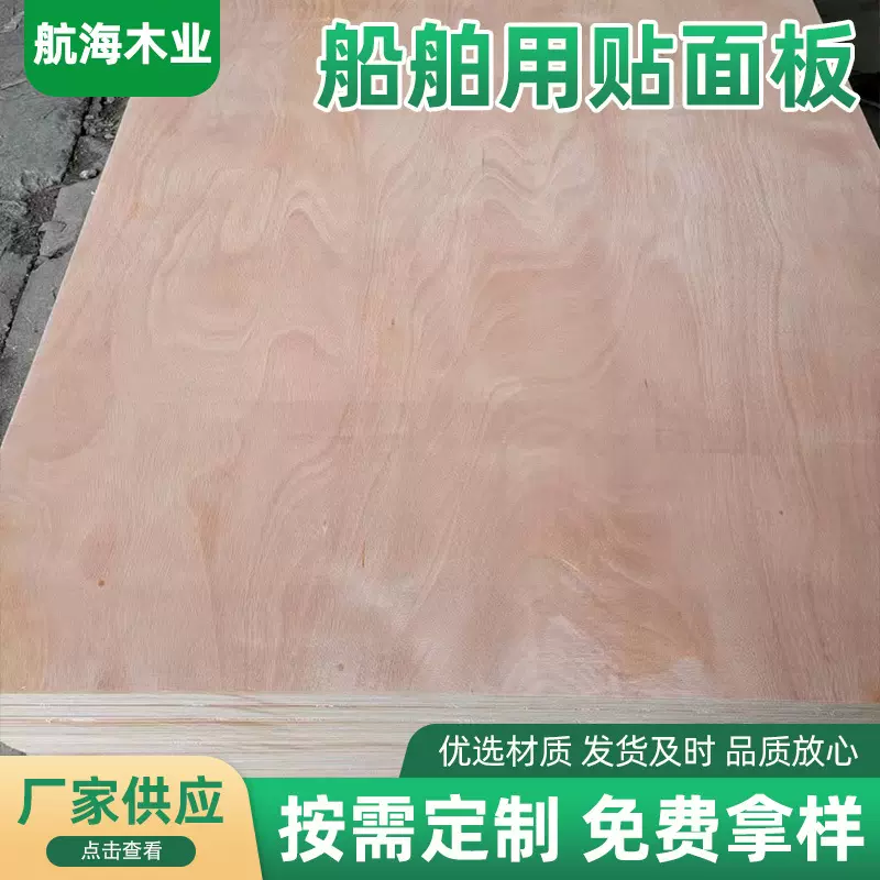 防水海洋船舶用板 多层桦木胶合板 攀岩板橱柜家具实木板材批发