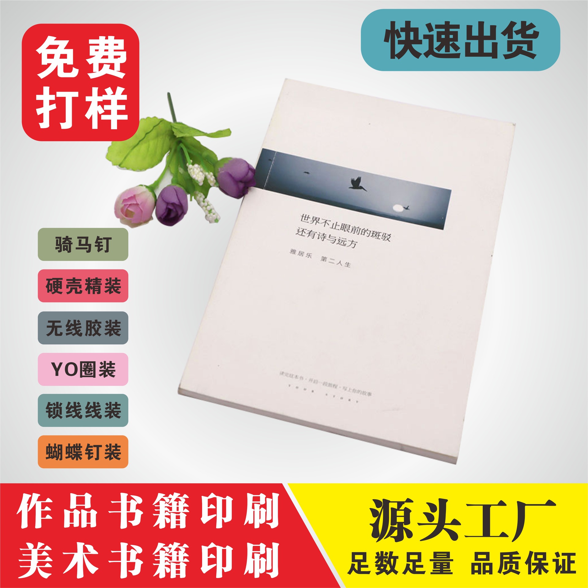 广州说明书印刷铜版纸手册杂志书刊宣传画册产品目录小册胶装印刷