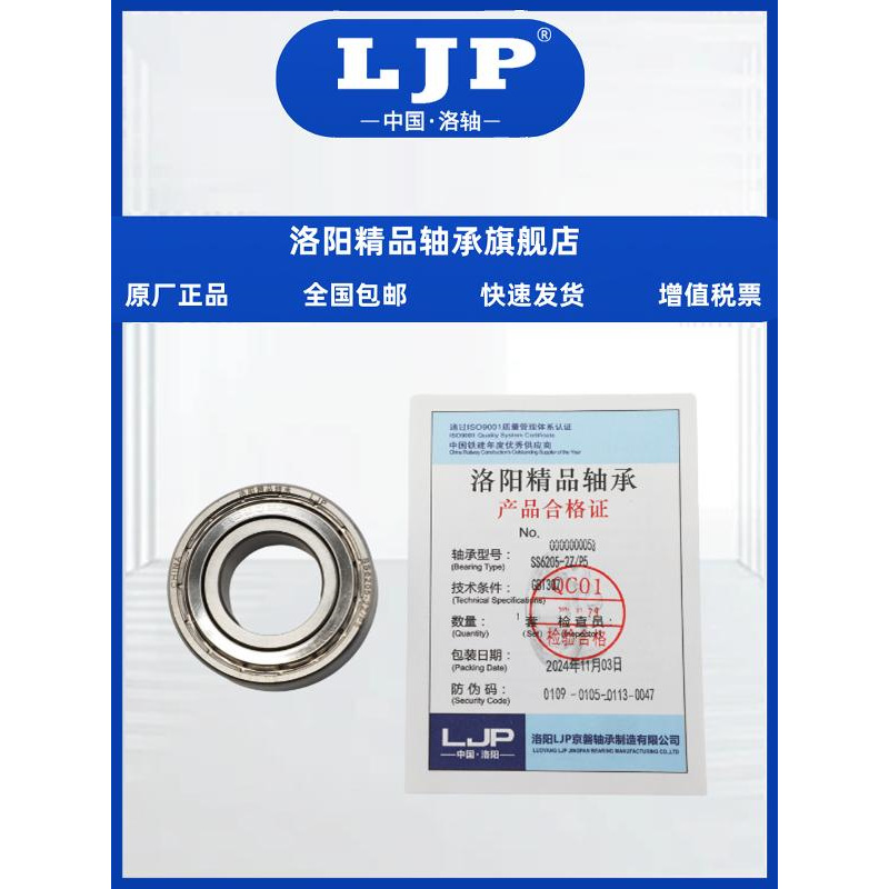 LJP洛阳京磐高速不锈钢深沟球轴承S6205 6206 厂家直销 现货销售