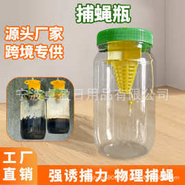 捕蝇瓶灭蝇器【厂家直销现货批发】自动诱捕悬挂式物理灭蝇室内外
