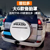 Применимо к 98-09 доминирующая запасная шина Prado модифицированная внешняя оболочка защитного кольца из нержавеющей стали