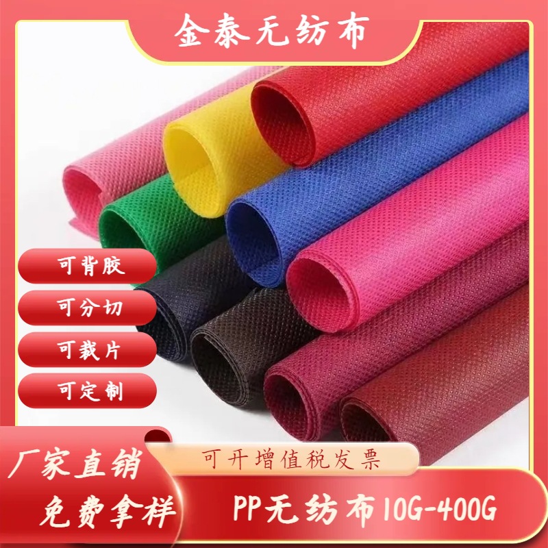 厂家批发大量现货PP无纺布彩色75克100克 购物袋环保袋包装用布