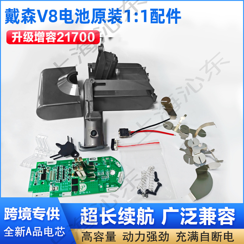 戴森v8电池外壳套料原机1;1比例防火塑胶套料适用dyson吸尘器电池