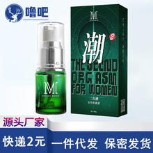 MOVO男女通用高潮液夫妻房事冷淡专用增强快感液情趣润滑油性用品