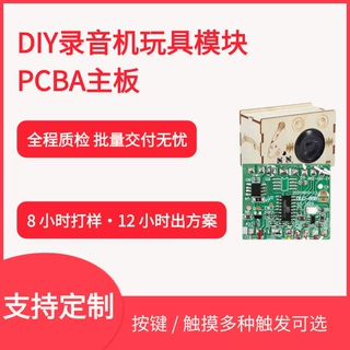 DIY录音机玩具线路模块可录音回放PCBA主板玩偶录音机芯配件定制