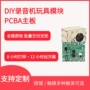 定制录音线路pcba主板
