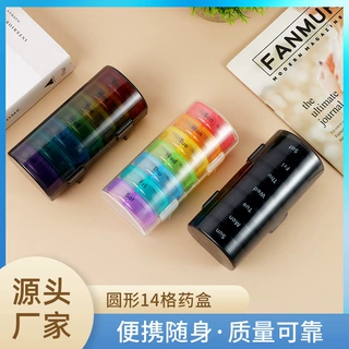 圆形迷你旅行防潮14格药盒便携可拆分防尘一周七天药盒分装盒