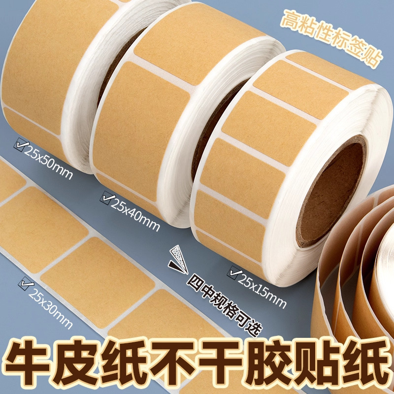 800/卷牛皮便签贴纸可写字不干胶记号贴手写备注封口贴无痕标签贴|undefined