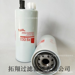 Fs1003 Thread 厂家供应 FS1003 油水分离滤芯替代弗列加fs1003旋装油水滤清器-阿里巴巴