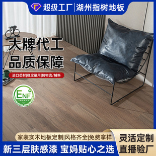 Light Luxury Style Black Walnut New Three-Layer Wood Veneer Skin-Feel Paint Floor Home Decoration Solid Wood Texture Easy to Maintain Wooden Floor