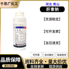 批发 河北常山 肝素钠 去红血丝 祛黑眼圈 类肝素 100g/瓶