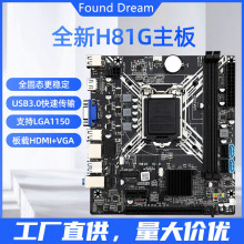 品牌H81主板高速全固态台式机h81主板3.0接口Found Dream三年质保