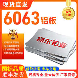 6063铝板 铝合金中厚铝板 高强度高性能 批发零售任意零切 现货