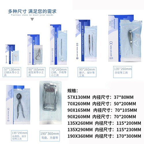 Dental self-sealing sterilization bag, self-adhesive bag, disinfection bag, oral one-time packing bag, no need for sealing, self-adhesive bag