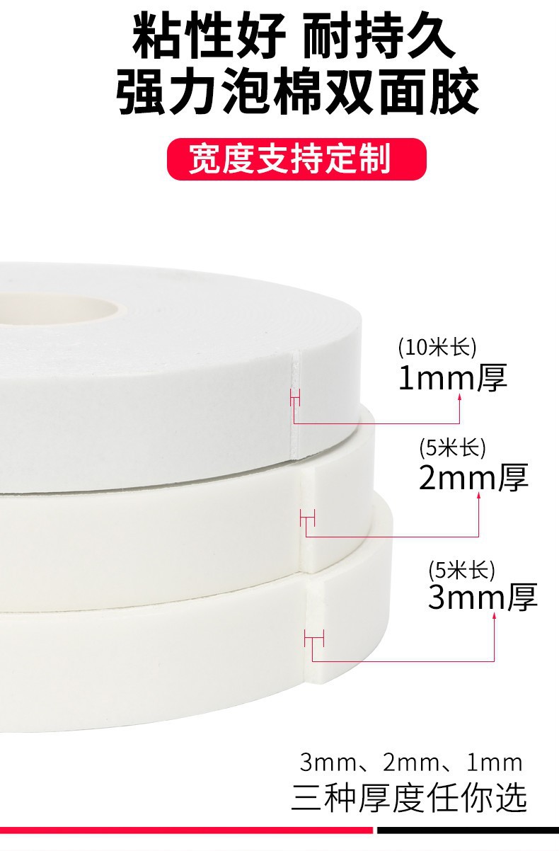 Customized foam tape details 3.jpg