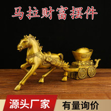 黄铜马摆件马拉元宝马拉百财工艺品家居装饰生肖马摆件