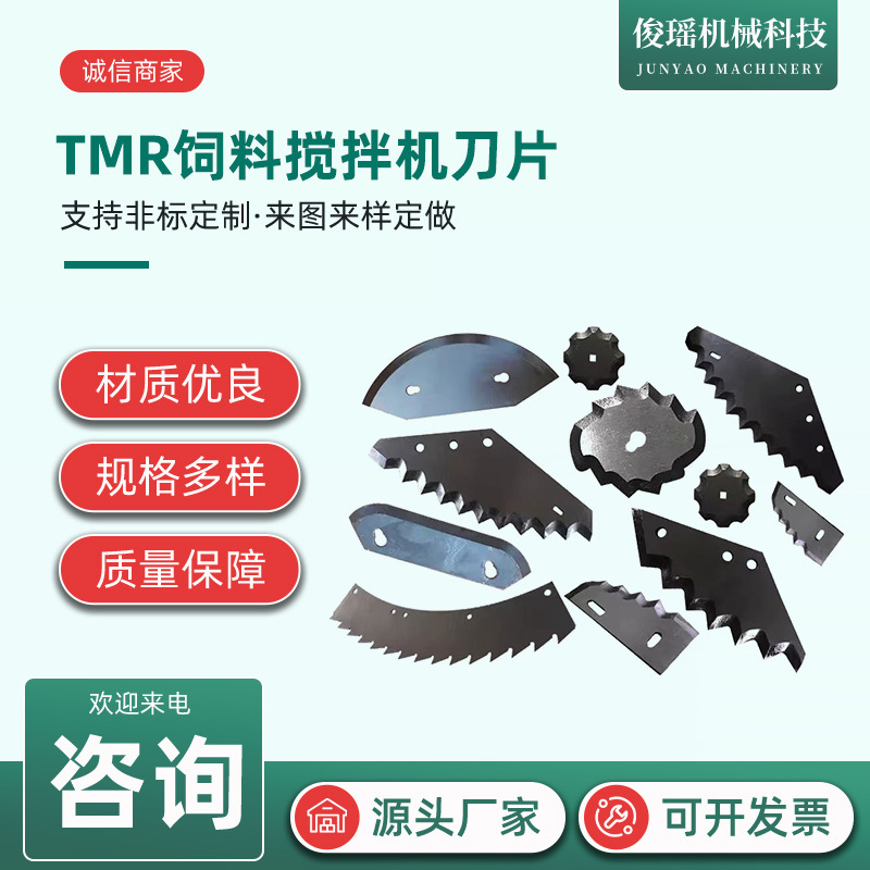 TMR饲料搅拌机大齿刀梅花刀卧式拌草机刀片全日粮饲料搅拌机刀片