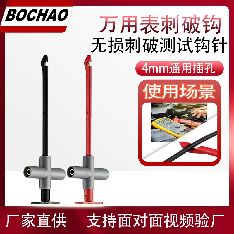 厂家直供万用表刺破钩汽修线路无损刺破针电工快速免破皮线测试钩