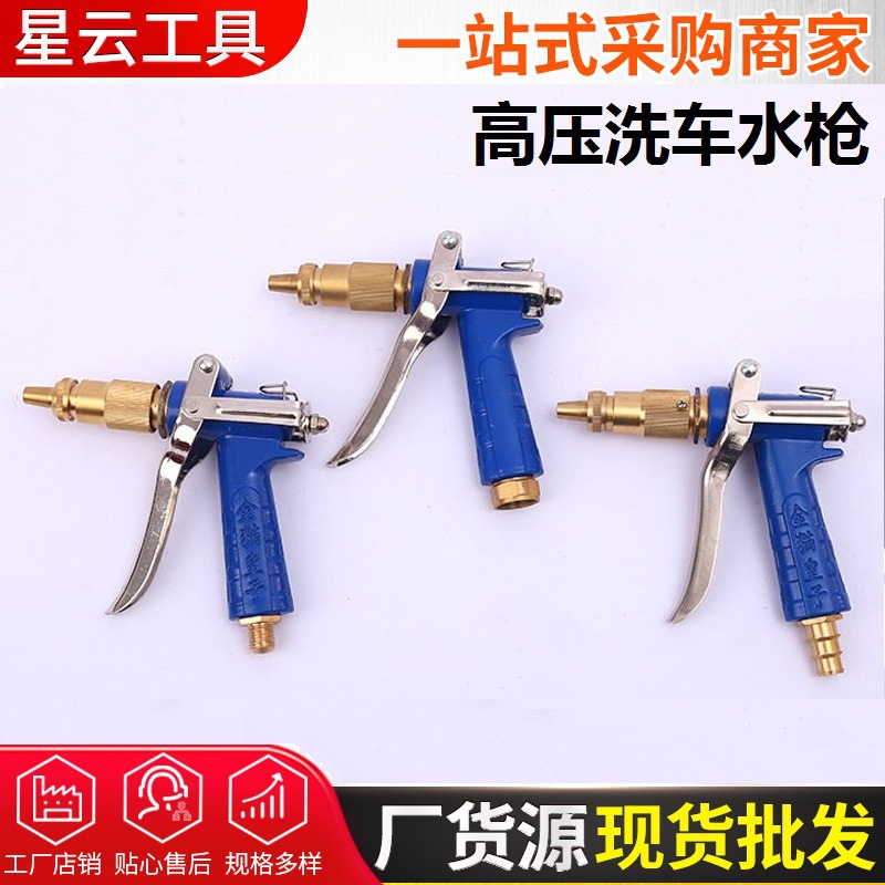 高压洗车水枪/洗车工具/蓝色高压清洗机水枪批发-每件100个