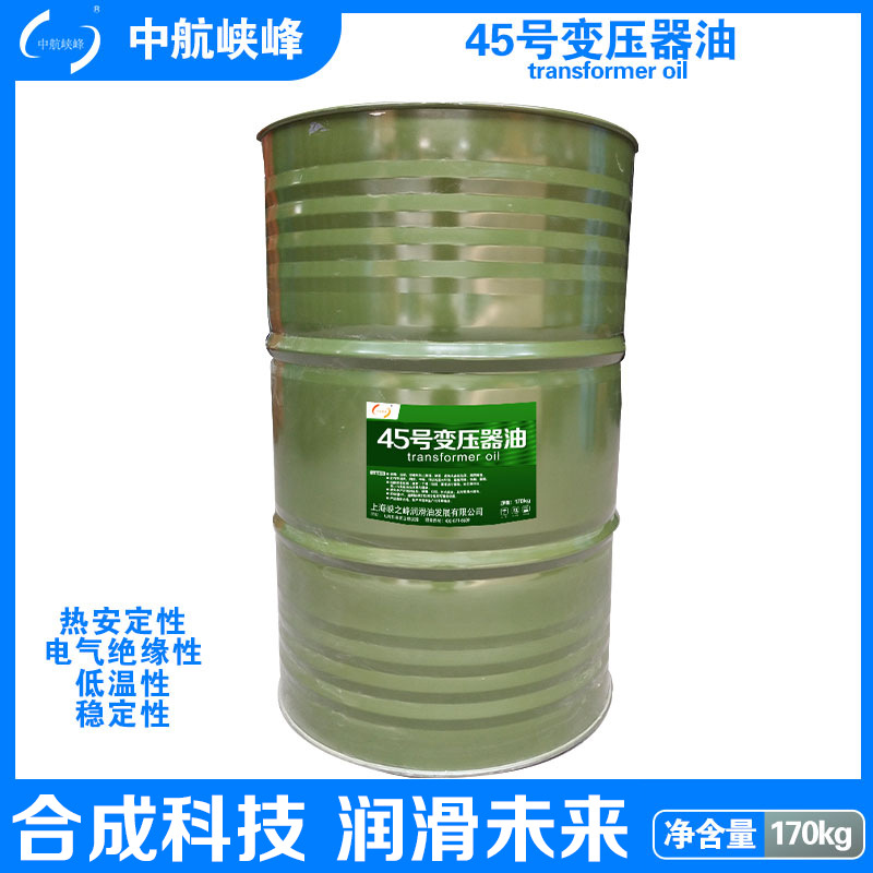 中航峡峰 45号变压器油 170kg/200L/桶