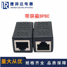 现货8P8C网络直通RJ45对接头双通头模块网线延长PCB板带屏蔽