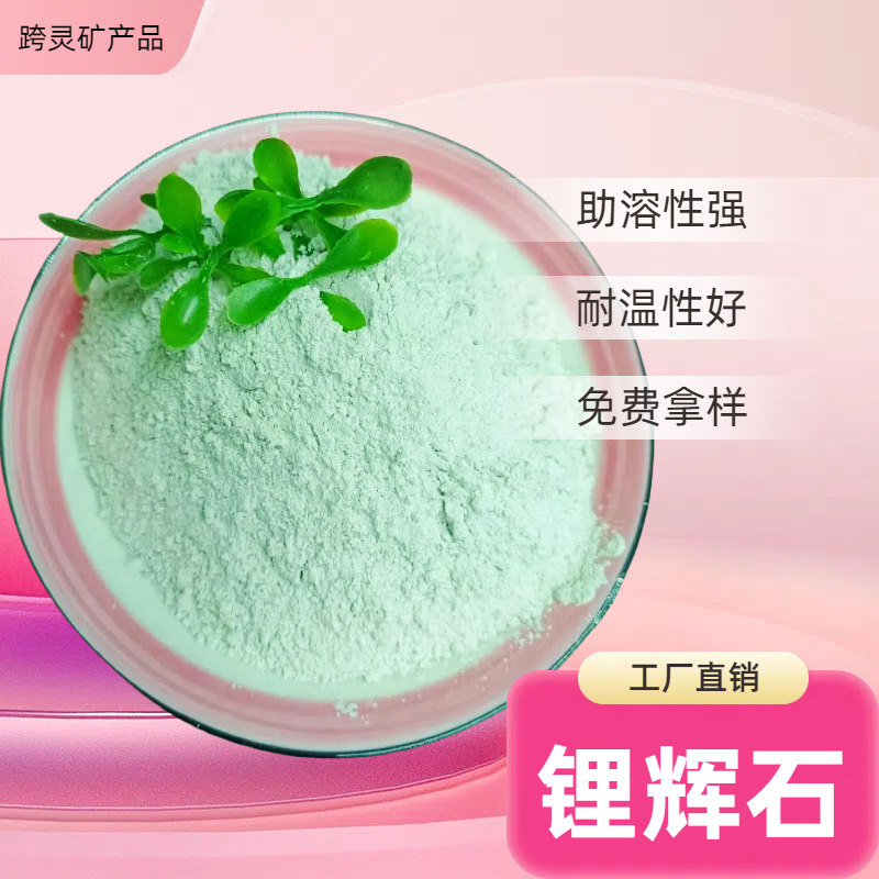 锂辉石颗粒锂辉石高档陶瓷玻璃锂电池用高含量锂辉石粉精加工