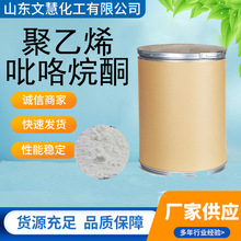 现货聚乙烯吡咯烷酮工业级级化妆品医药k30k60k90增稠剂PVP聚维酮