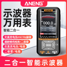 ANENG 手持彩屏示波表2合1数字智能万用表防烧家电维修电阻电容表