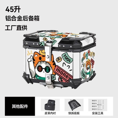 45L/55L/65L Electric Vehicle Trunk — Motorcycle trunk - factory-direct-aluminum-alloy-45l-get-rich-quick
