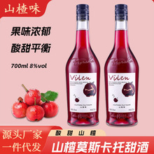 山楂味甜酒莫斯卡托果酒微醺小白葡萄酒起泡酒伴手礼女士小甜酒