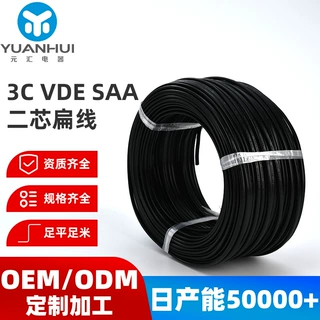 定制欧规电源线欧标VDE二芯扁线欧规纯铜线芯家用电器电源线