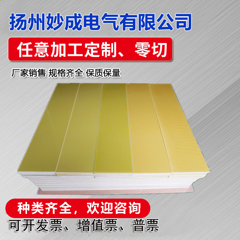 厂家直销环氧板FR-4玻纤板环氧树脂板绝缘板黄黑水绿色绝缘板加工