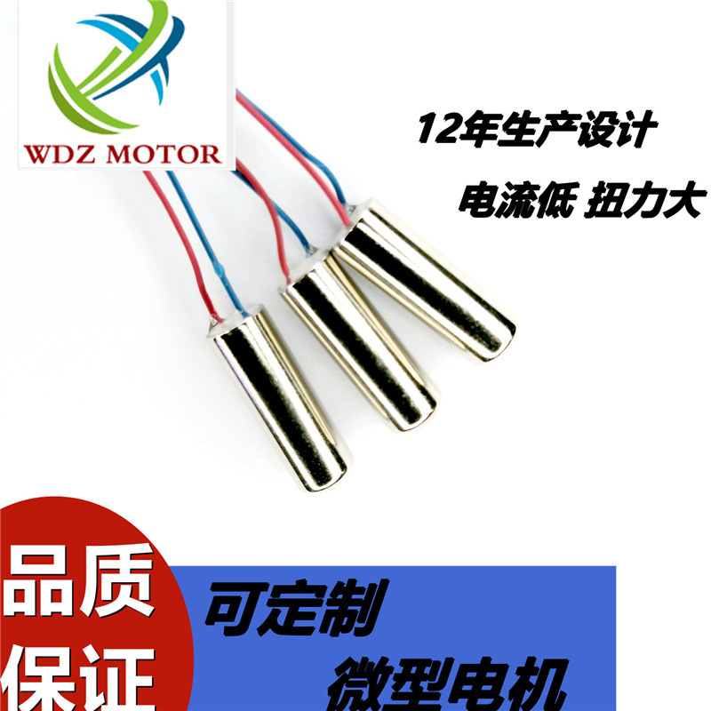 热销WD7*24内震胸部按摩器直流空心杯电机成人儿童电动牙刷小马达