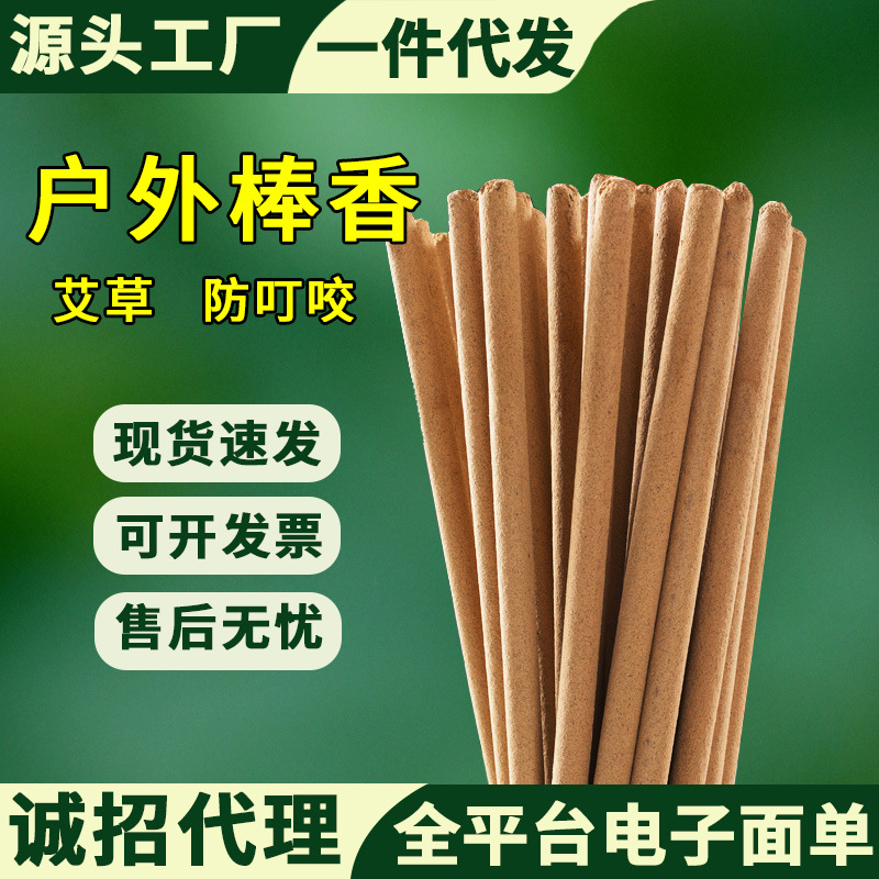 艾草户外强力非灭蚊香棒驱蚊用品家用防蚊野外钓鱼熏香蚊香批发