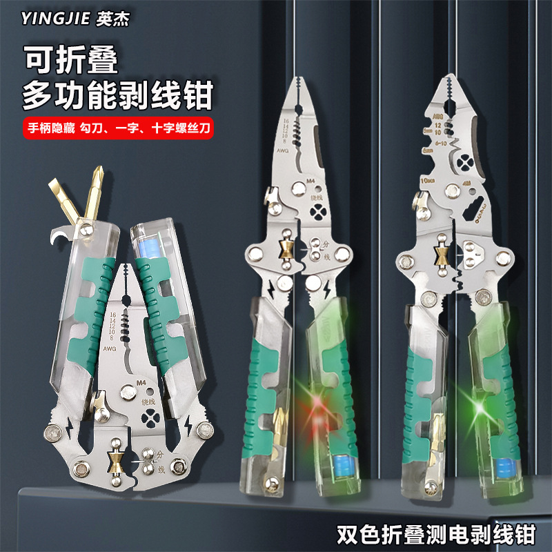 英杰折叠测电笔剥线钳带螺丝刀测电笔剥线钳分线绕线削剪切钩电缆