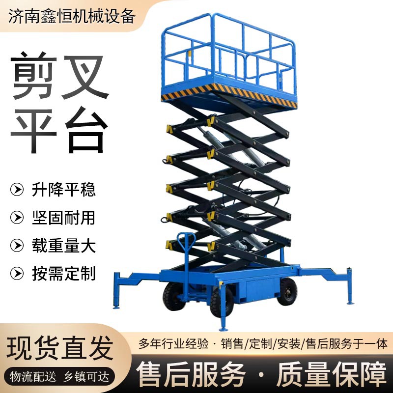 电动液压升降平台4-18米高空施工作业登高车 SJY移动剪叉式升降机