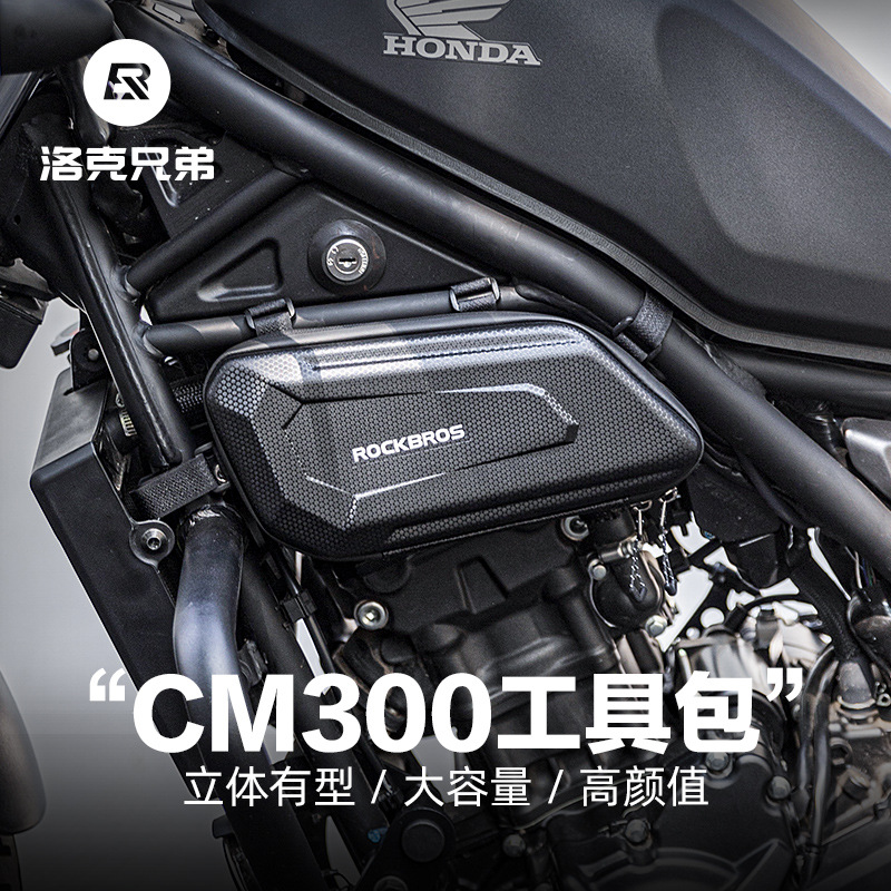 Rock Brothers hard shell motorcycle bag tool kit CM300 engine side bag CM500 guard bar bag Knight equipment