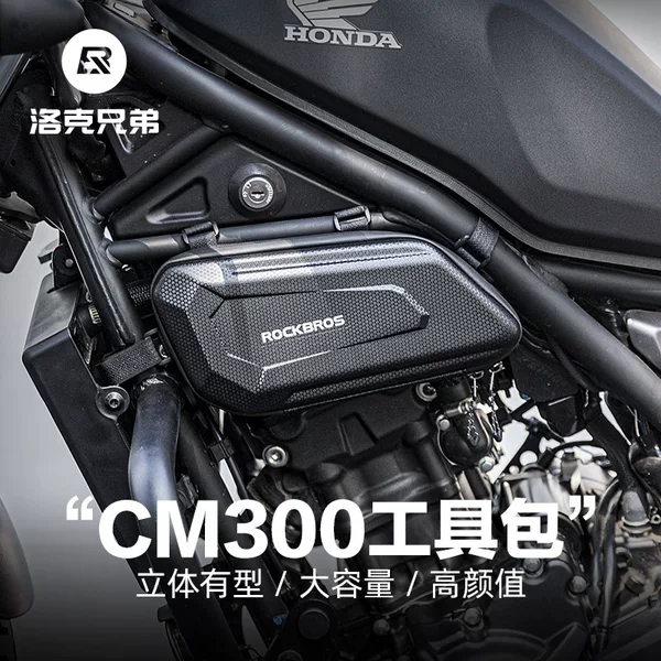 Rock Brothers hard shell motorcycle bag tool kit CM300 engine side bag CM500 guard bar bag Knight equipment
