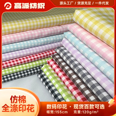 [现货仿棉感全涤平纹数码印花经典格子布服装面料衣帽箱包装饰桌布]