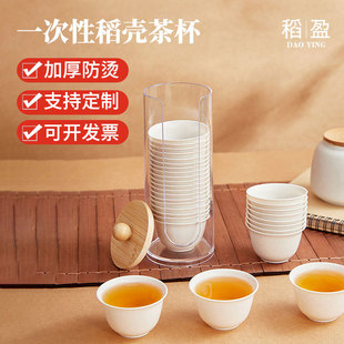 Rice Husk Kung Fu Tea Cup Disposable Rice Fragrance Cup Thickeneded Office Portable Storage Tea Set Tea Making Small Cup