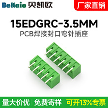 15EDG-3.5mm���ʽ���߶��� 2EDG��ź�PCB��������15EDGR������