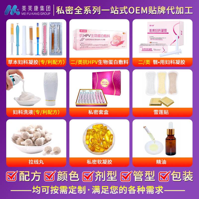 妇科凝胶oem贴牌加工私处护理保养私密凝胶妇科抑菌凝胶代工定制