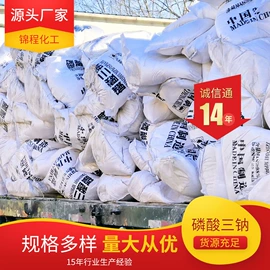 磷酸盐
