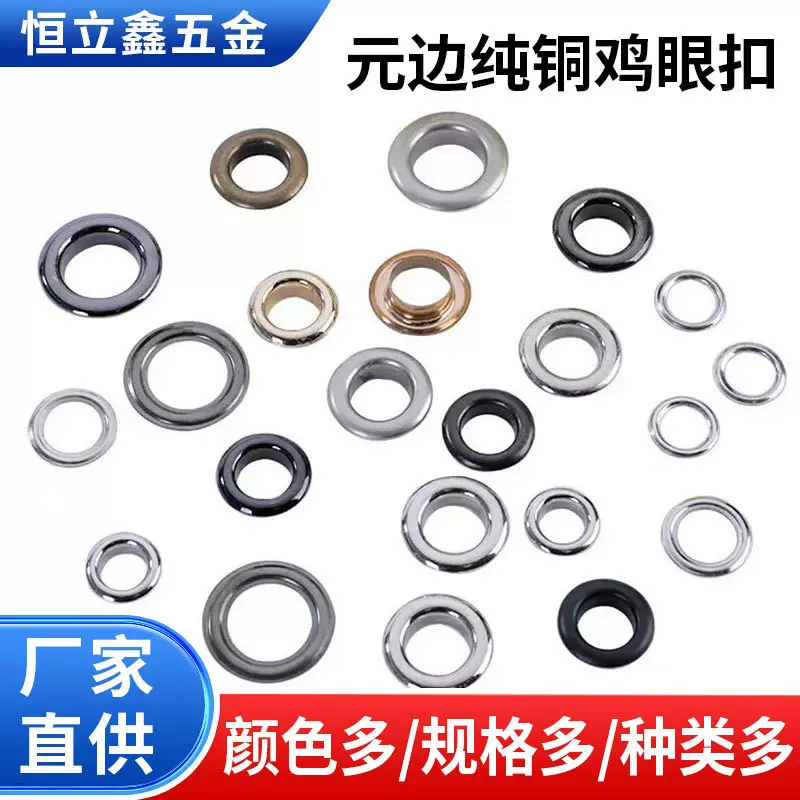 纯铜鸡眼扣包包服装装饰帐篷腰带气眼空心铆钉金属圈扣眼厂家现货