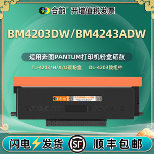 �m�ñ��DBM4203DW����BM4243ADW̼�ۺ�TL-4203H/Xī��DL4203�ļ�